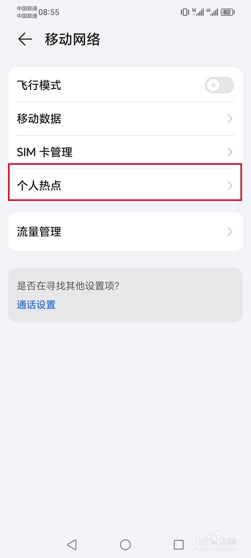 荣耀手机怎么设置热点2.4G网络
