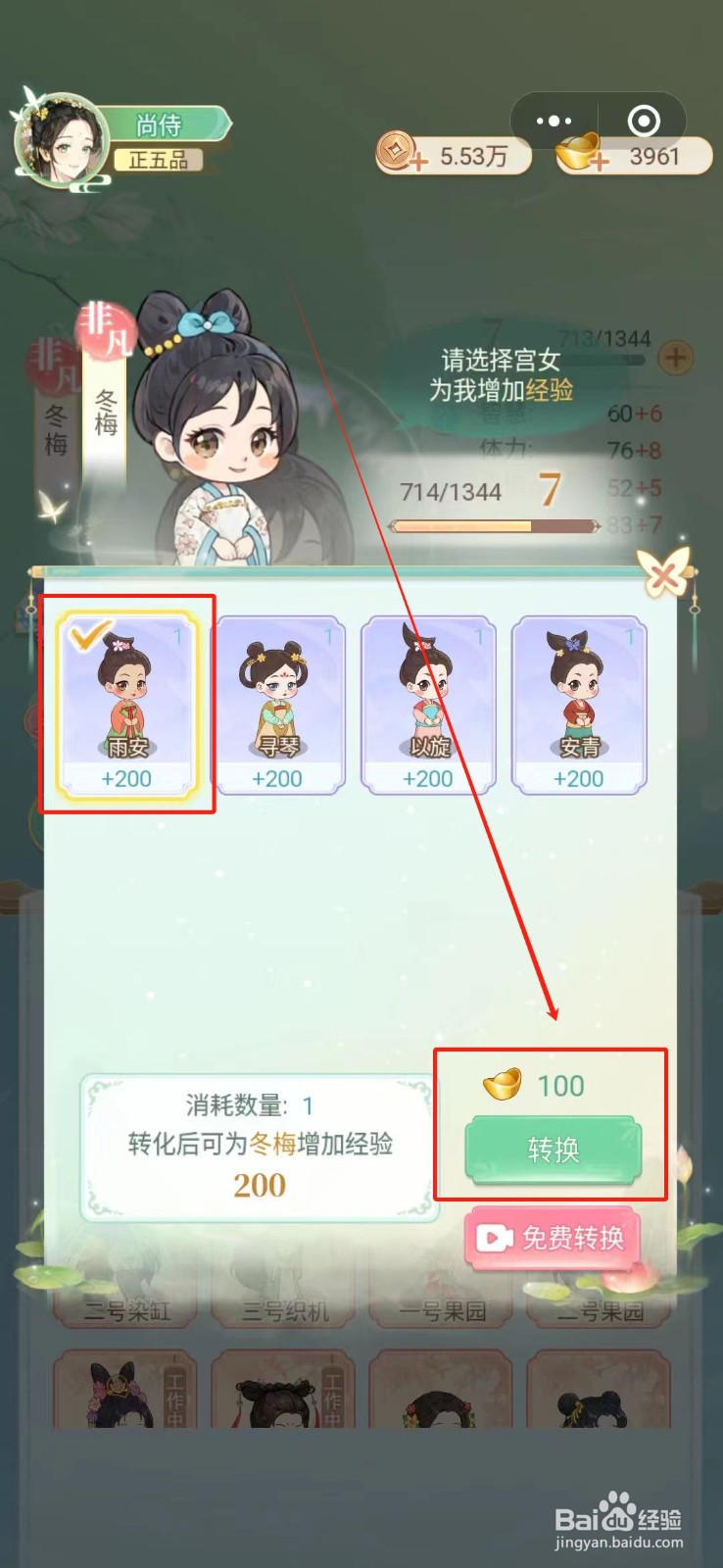 一品布庄怎么转换宫女经验