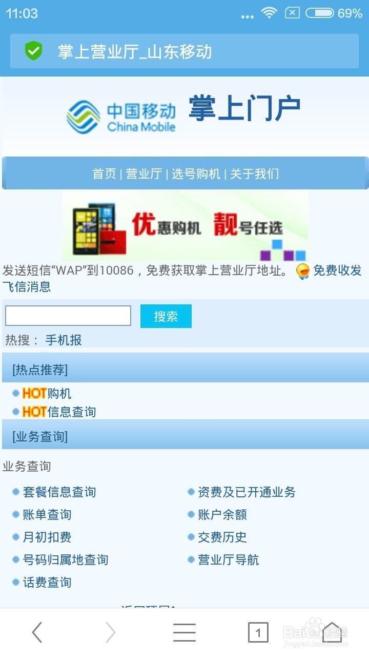 手机停机状态下如何修改手机的服务密码