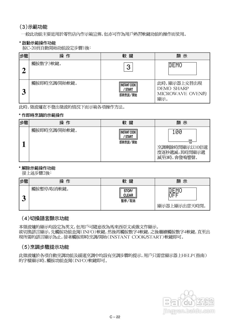 声宝R-582D型微波炉说明书:[2]
