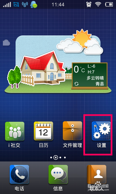 怎样安装软件到手机SD卡