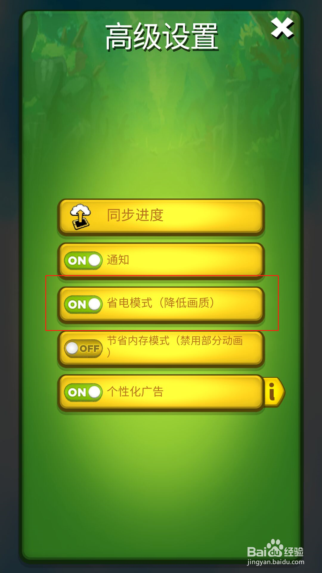 呆萌小怪物怎么开启省电模式
