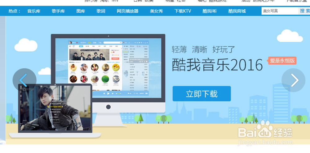 电脑的酷我音乐怎么下载歌曲