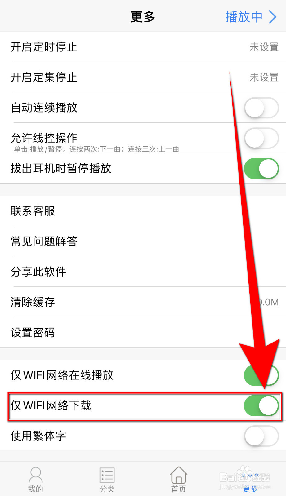 幻音阁怎么关停仅WIFI网络下载