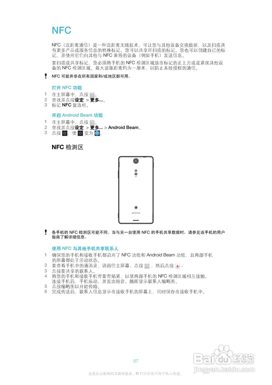 索尼(爱立信) Xperia TX LT29i手机说明书:[6]