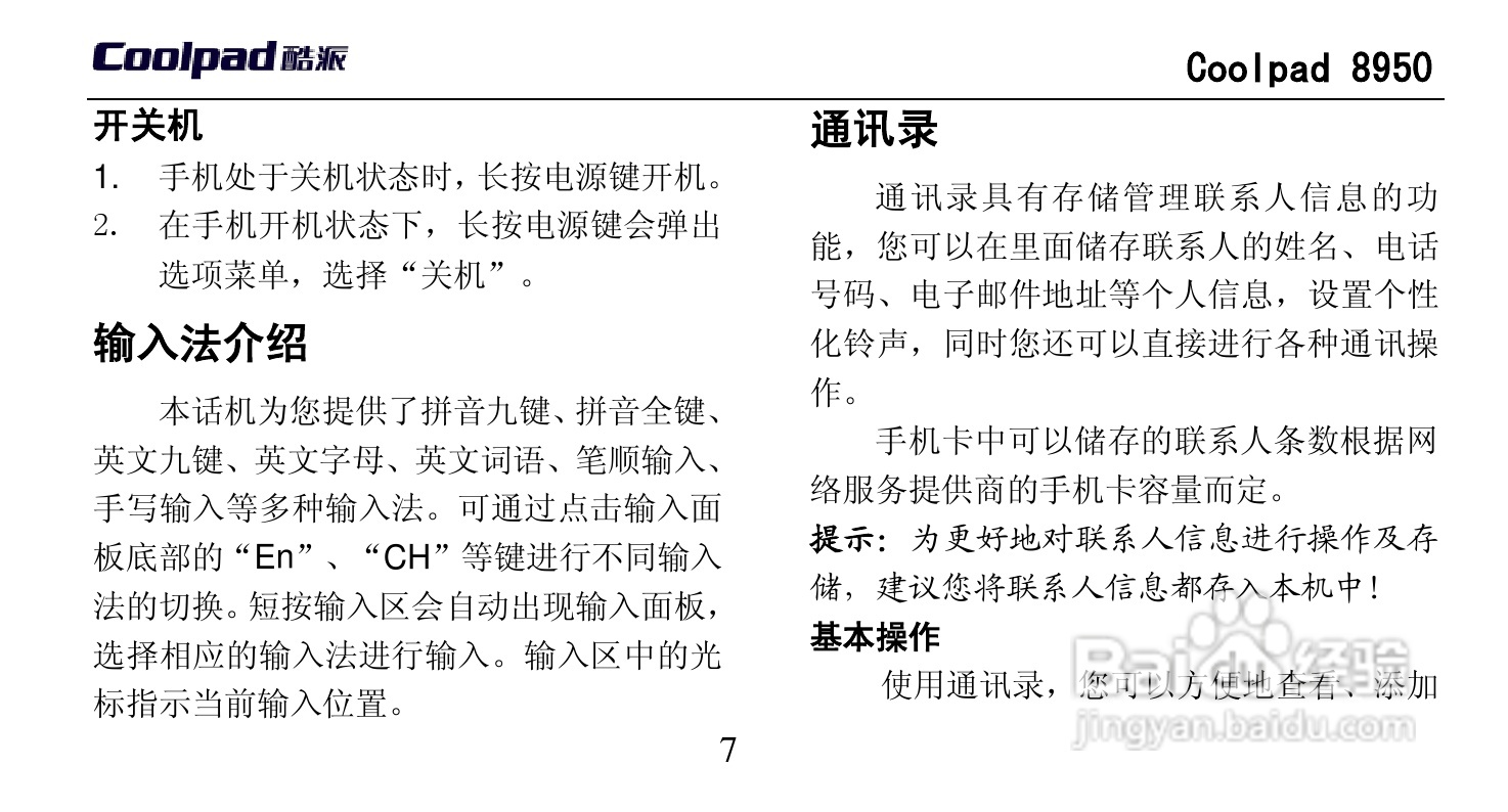 酷派 Coolpad 8950手机说明书:[2]