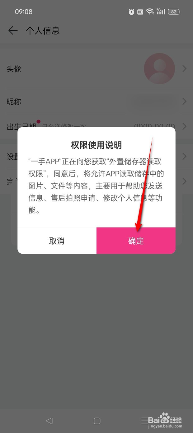 一手用户头像如何自定义更改