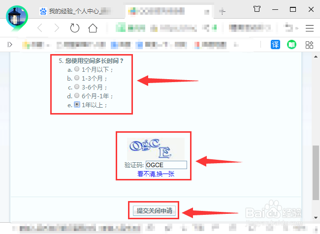 QQ空间怎么申请关闭注销