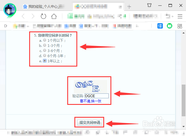 qq空间申请注销图片