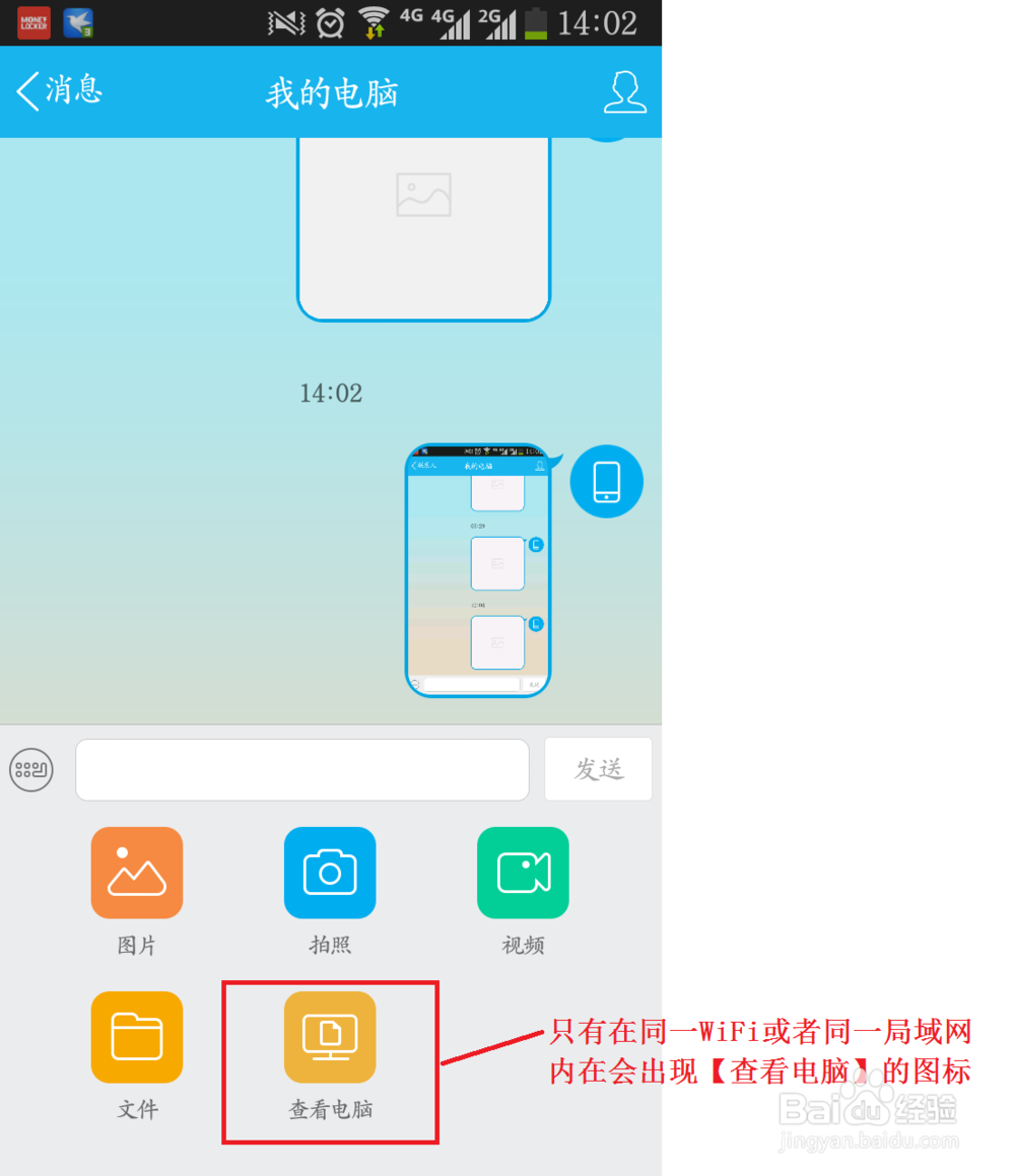 通过手机QQ访问电脑文件