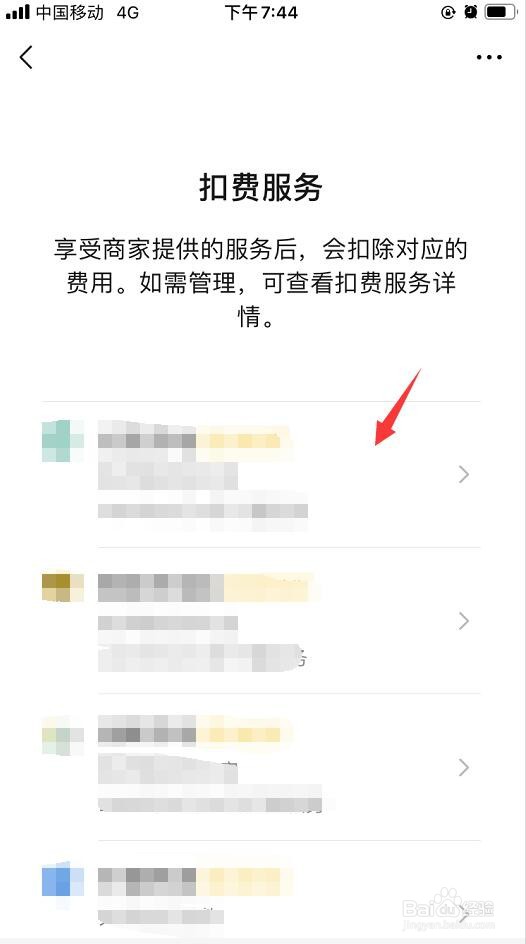 微信如何查看有哪些扣费服务