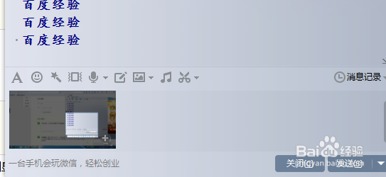 如何截取QQ截图时的截图