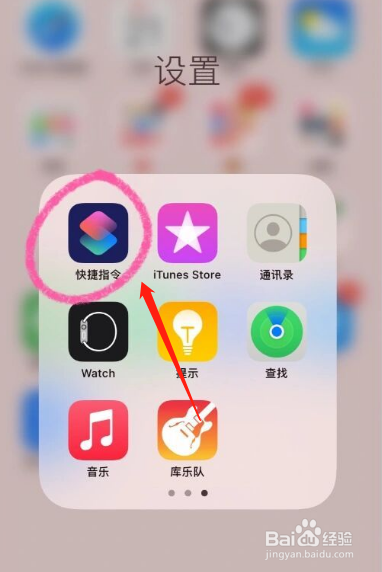 iPhone快捷指令叫醒短信怎么设置