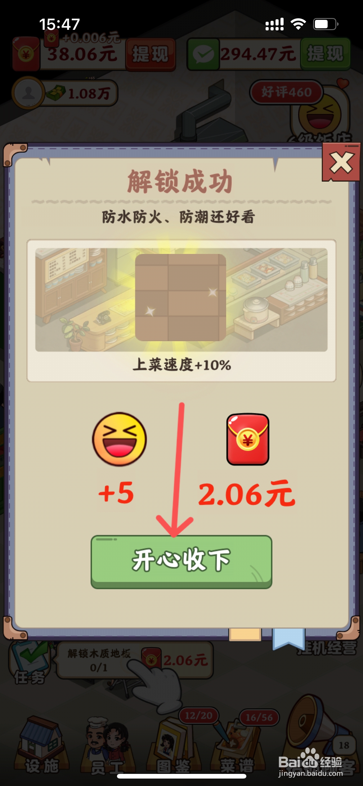 真香大饭店怎么给大厅地面换成木质地板