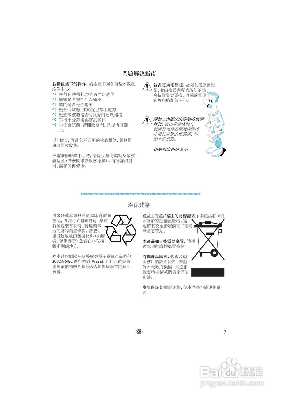 惠而浦MWD963无烟少油BBQ微波炉说明书:[1]