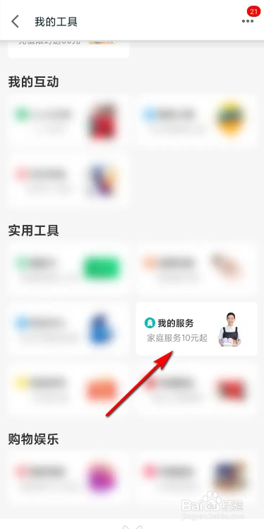 手机天猫找人清洗家电的方法