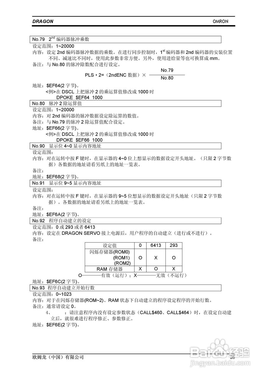 欧姆龙 SERVO鼠笼式电机变频伺服控制器操作手册:[3]