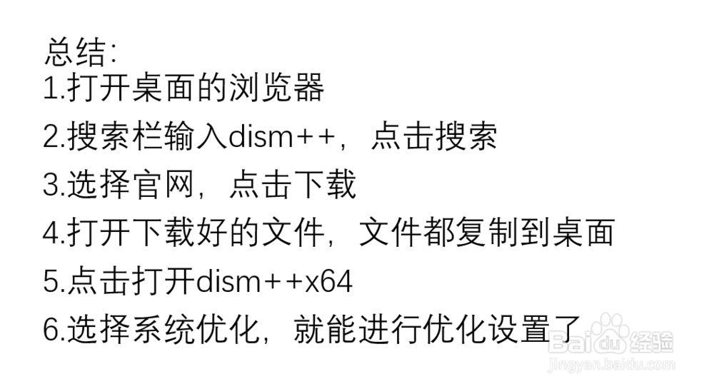 win10系统如何优化