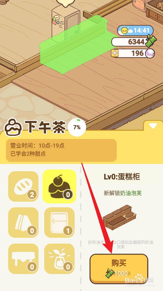 熊猫餐厅如何购买蛋糕柜