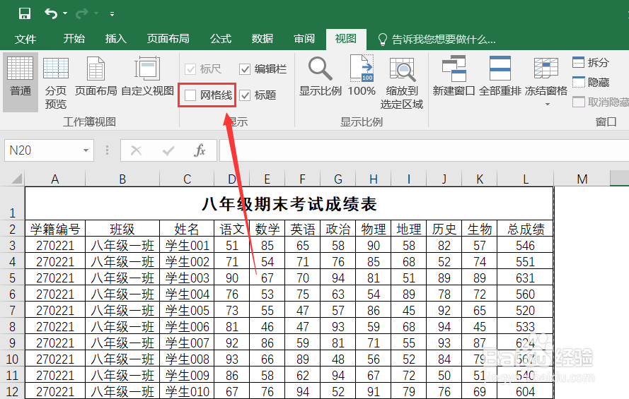 excel表格如何去除多余的灰色网格线
