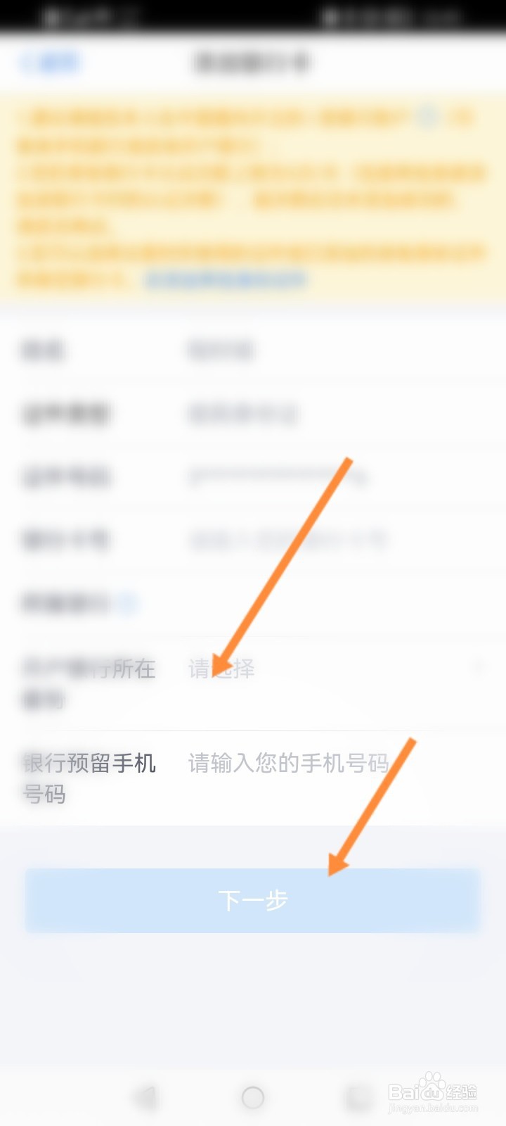 个人所得税怎么添加银行卡
