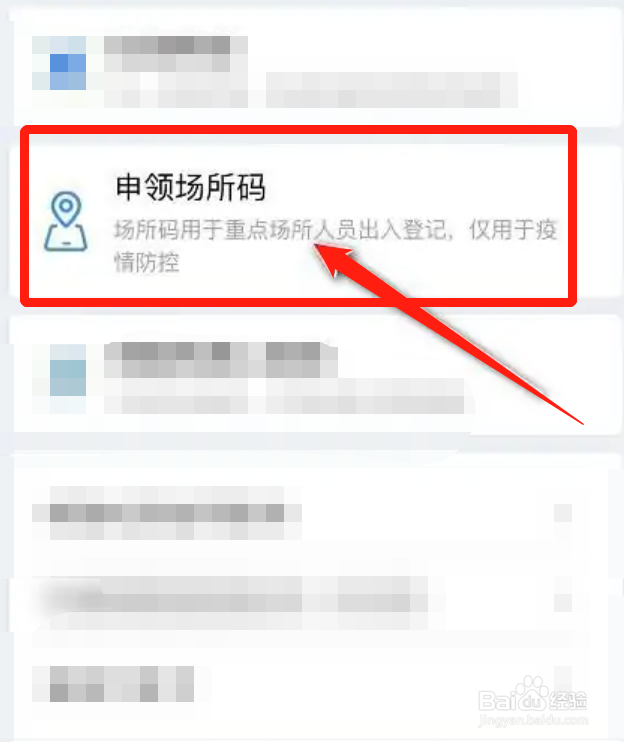 畅行铁岭场所码怎么申请