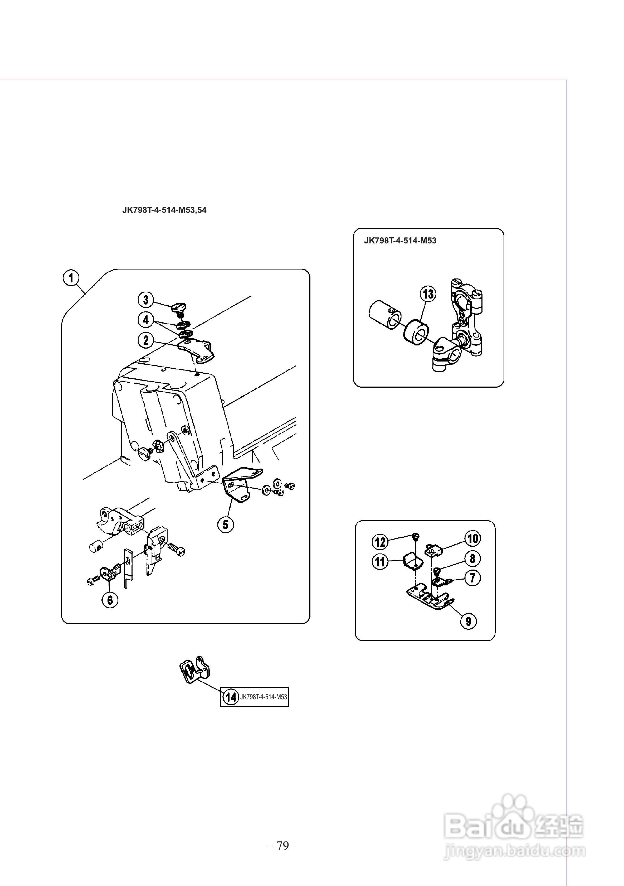 JK-798T型差动式超高速包缝机使用说明:[9]
