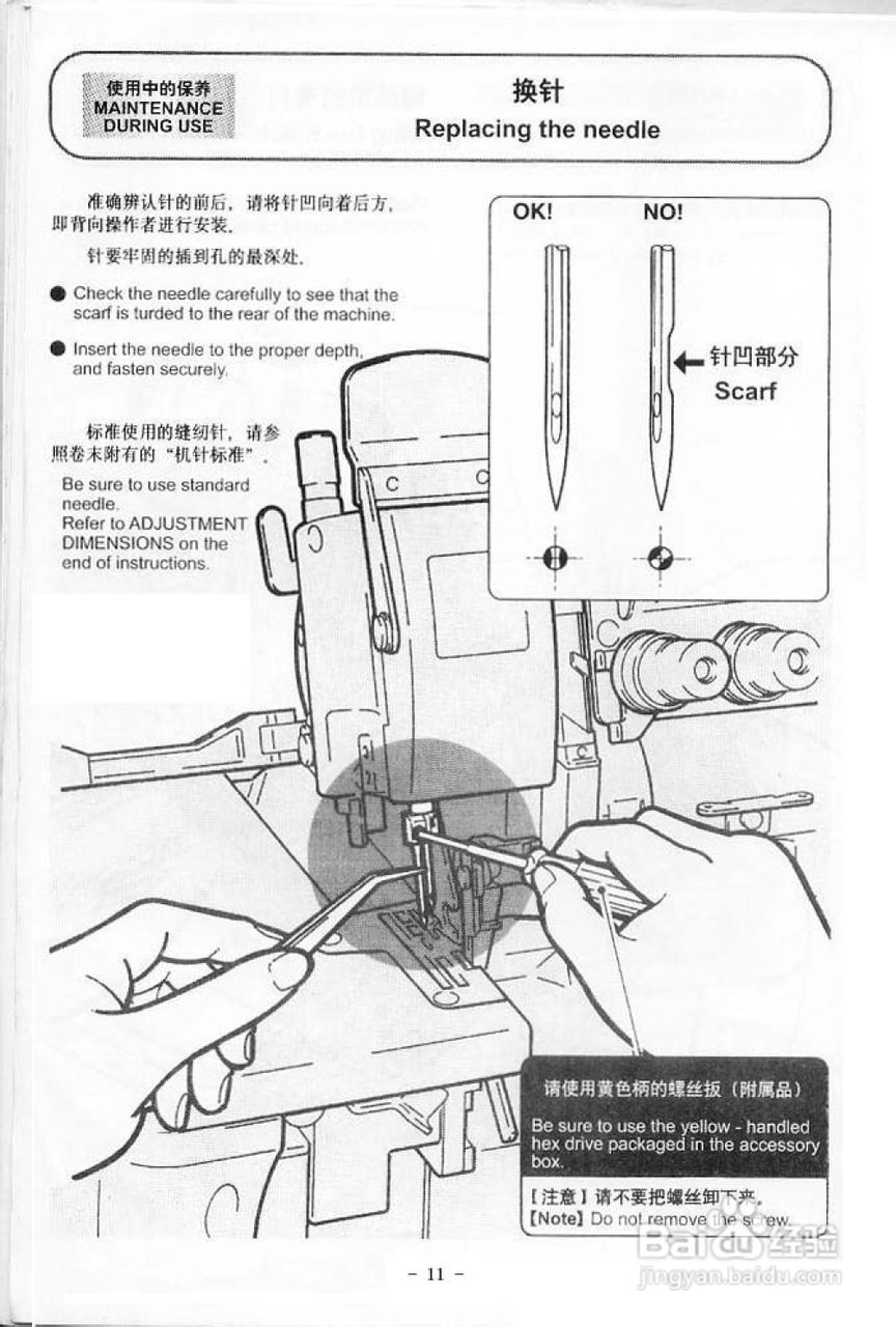 JK-788 796型超高速包缝机使用说明:[2]