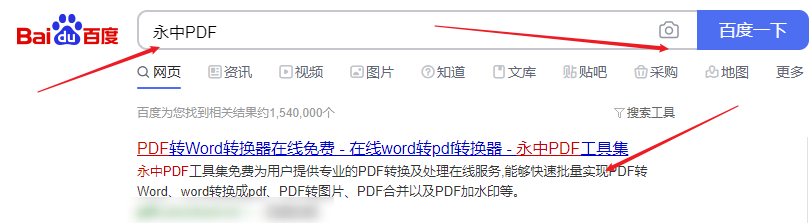 如何使用永中PDF将PDF转长图