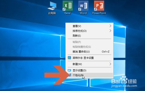 Win10怎么把电脑桌面背景设置成黑色 百度经验