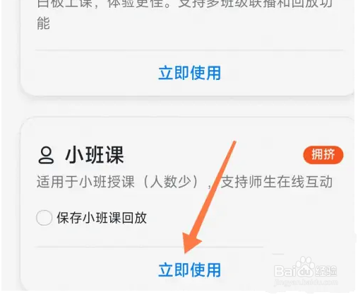 猿辅导小班课堂怎么关摄像头