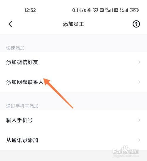 企业百度网盘如何邀请