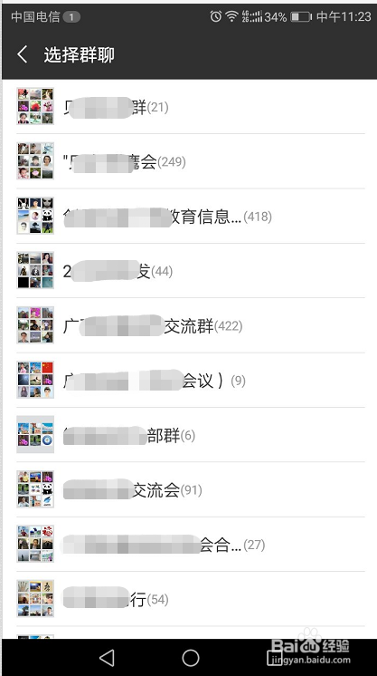 怎样找微信群