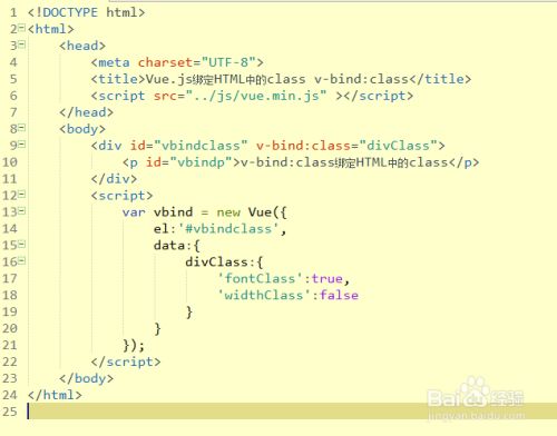 如何利用Vue.js库绑定HTML标签内的class属性值