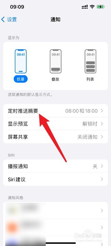 iphone通知摘要怎么关