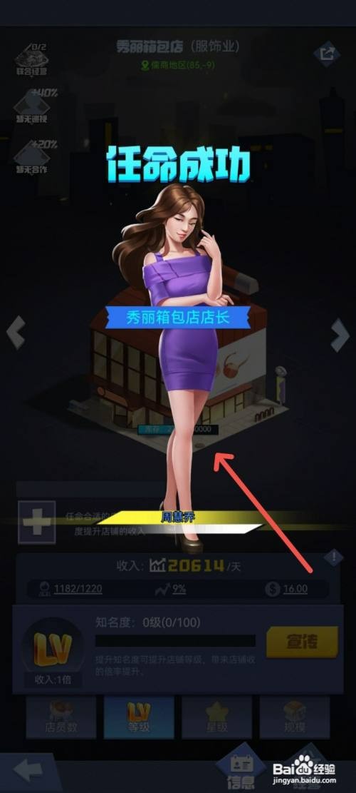 明日大亨如何给秀丽箱包店任命店长