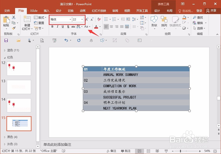 如何快速完成PPT目录页面的制作？