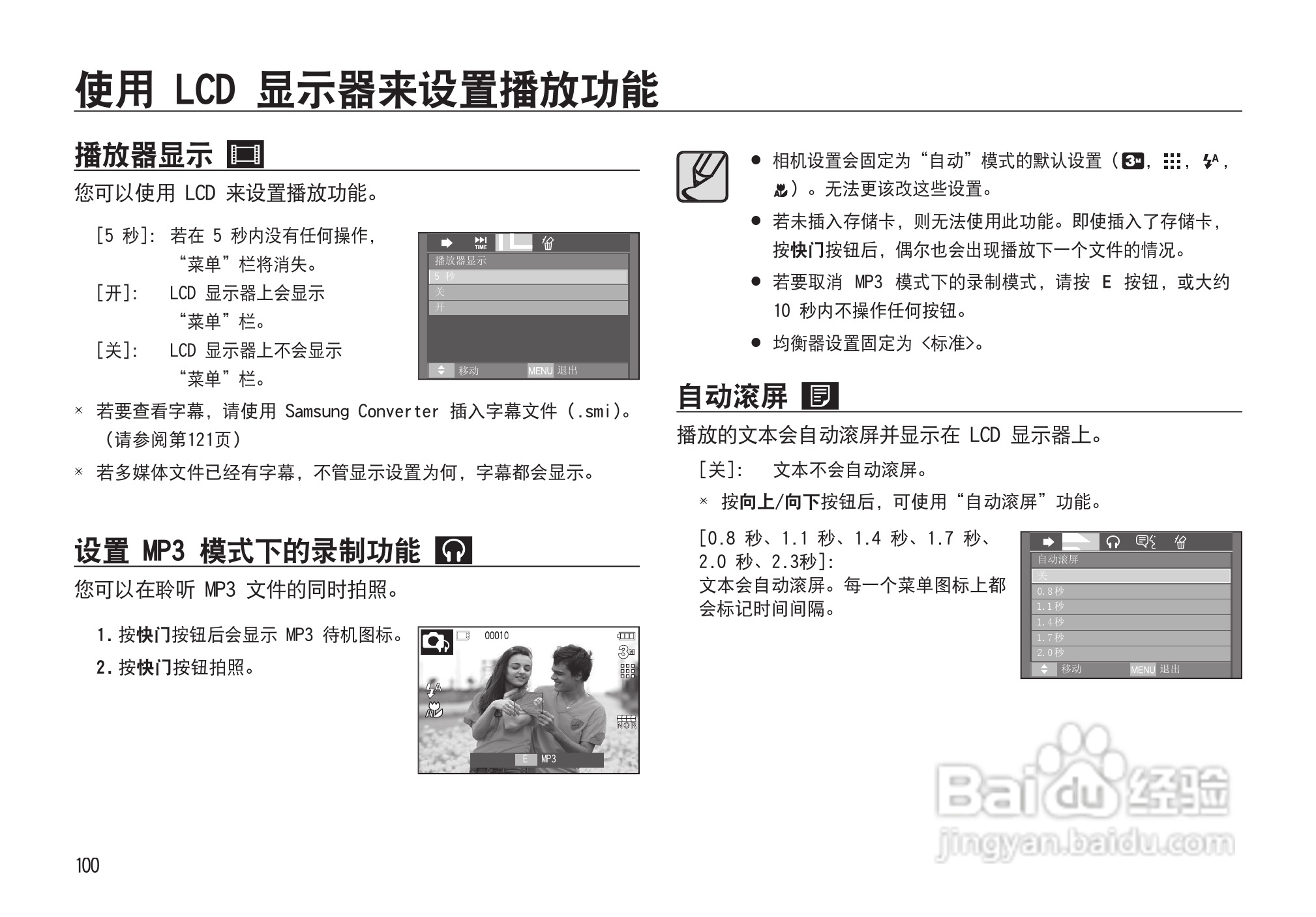 三星I85数码相机使用说明书:[10]