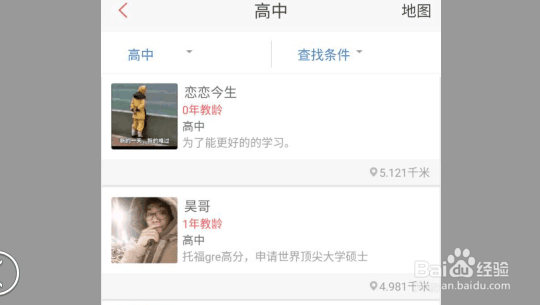 如何在“不懂就问”APP上找老师