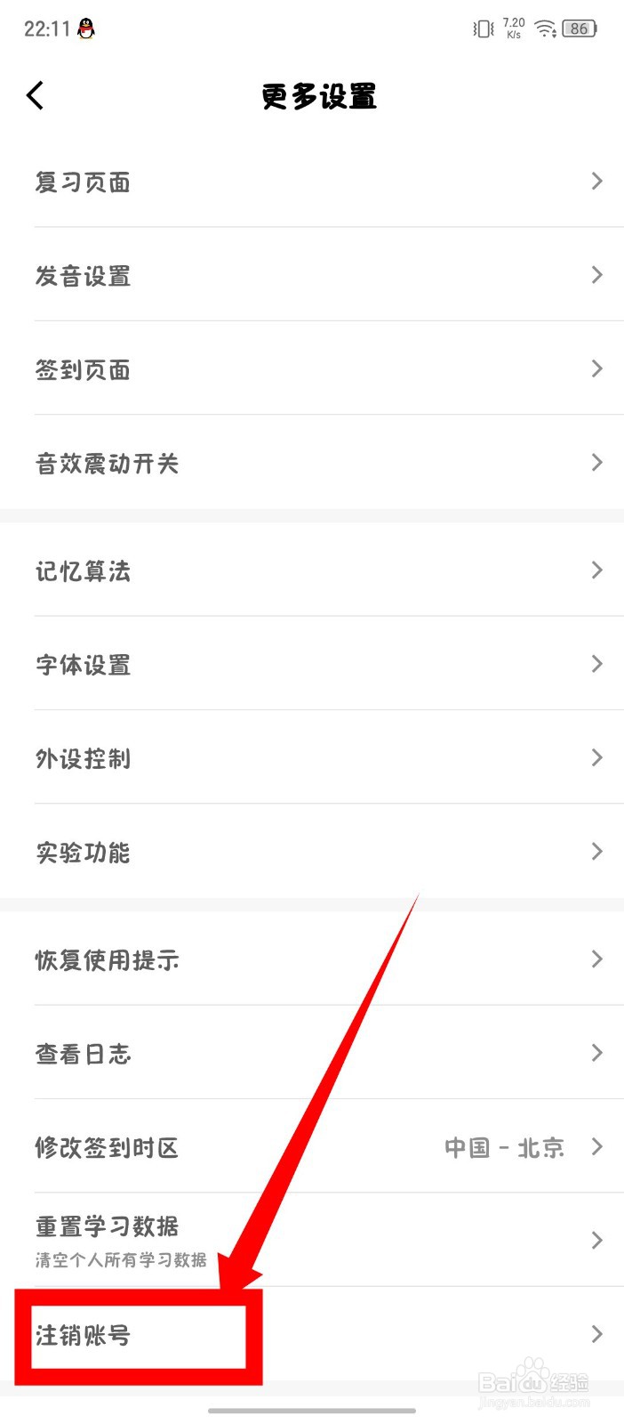 《墨墨背单词》怎么注销账号