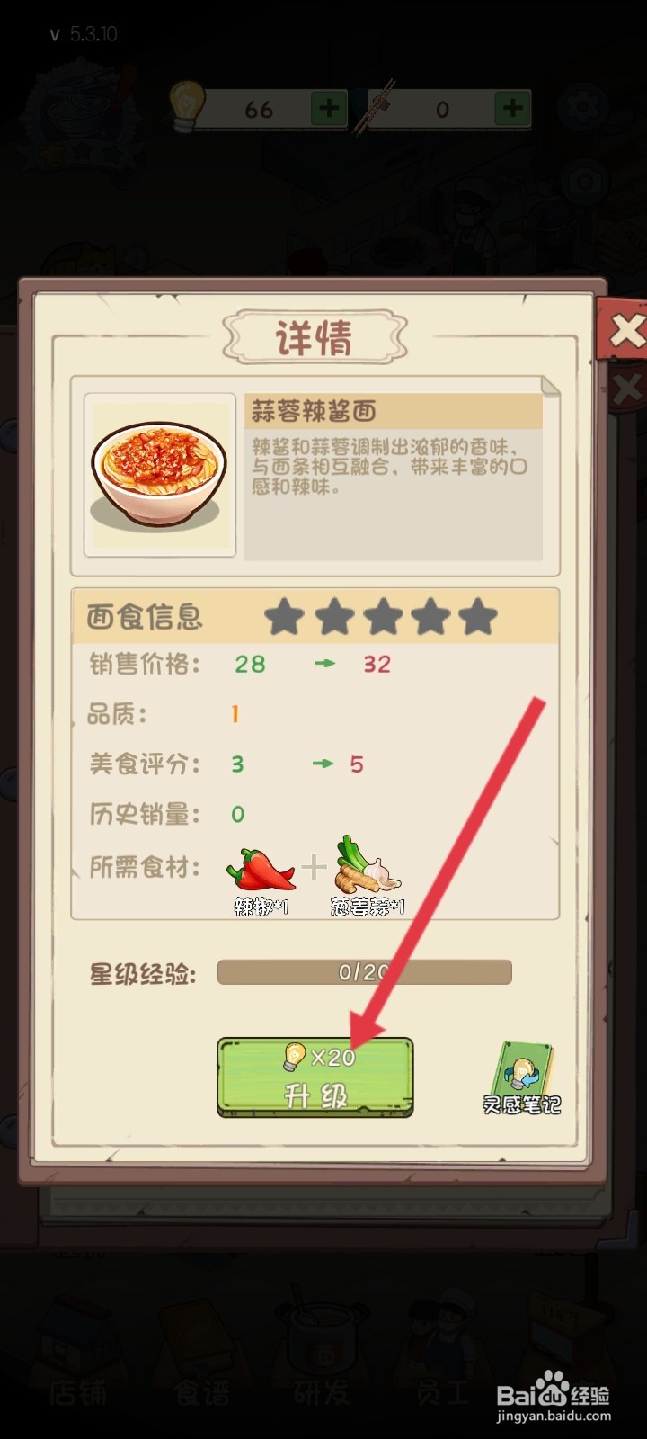 爸爸的面馆如何升级蒜蓉辣酱面