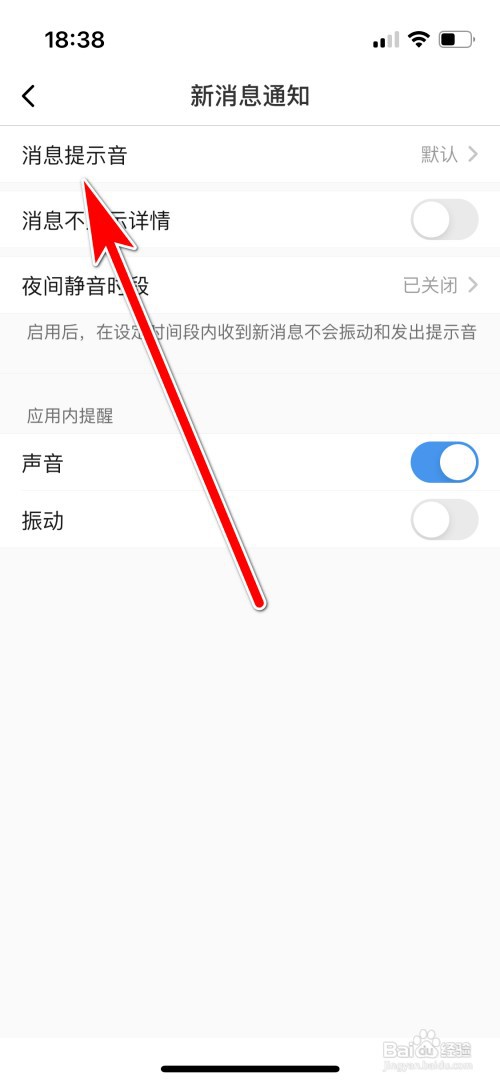 与你如何更换消息提示音