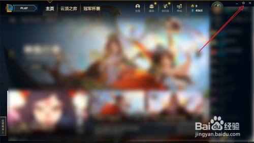 Lol每开一局游戏就重置设置了 百度经验