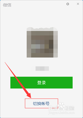 电脑版微信怎么换一个账号登