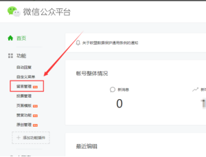 微信公众号评论功能怎么用？