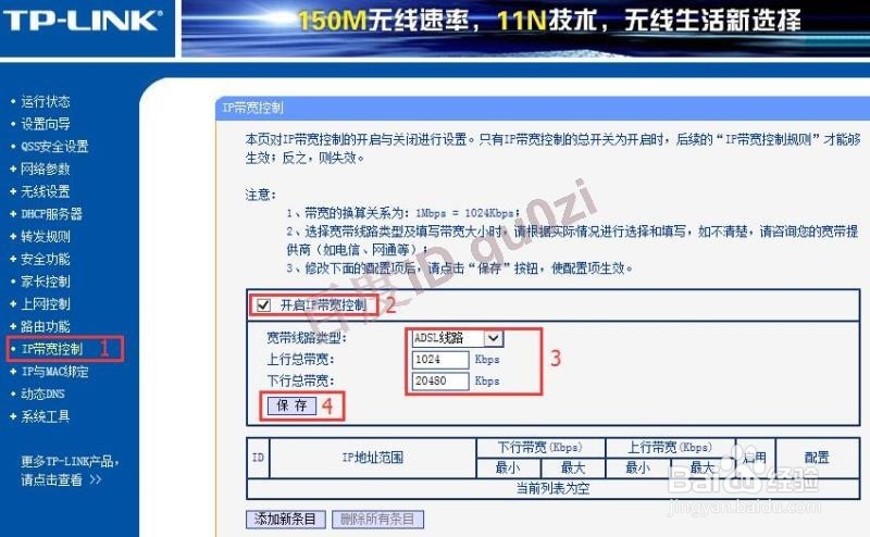 路由器限制网速控制带宽方法教程