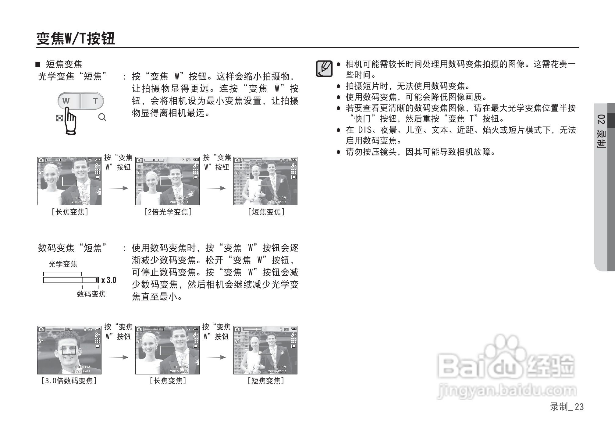 三星D860数码相机使用说明书:[3]