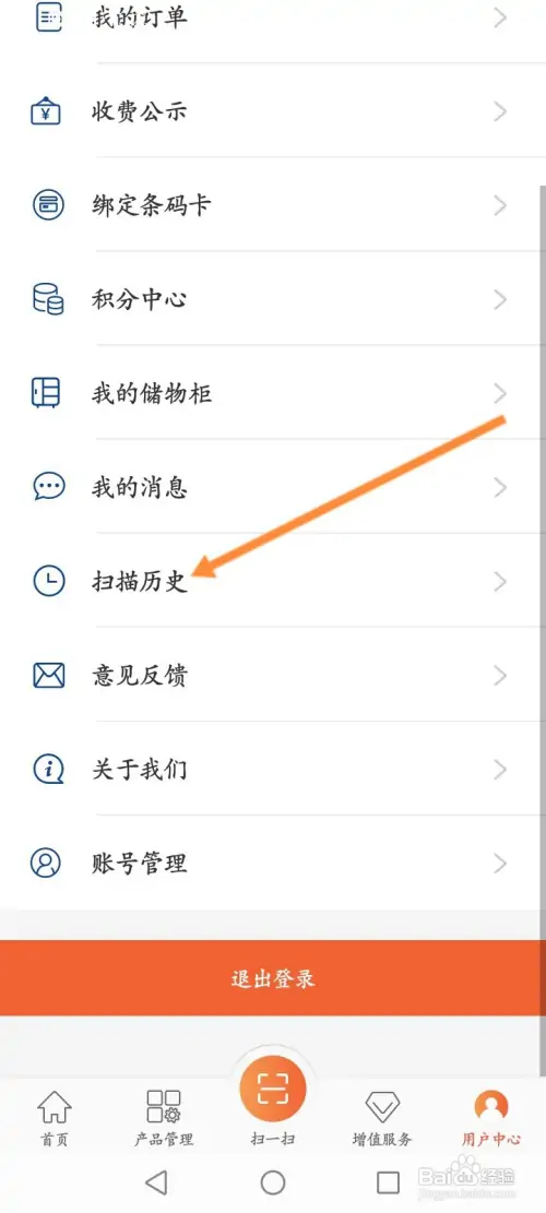 中国编码如何查看扫描的历史内容