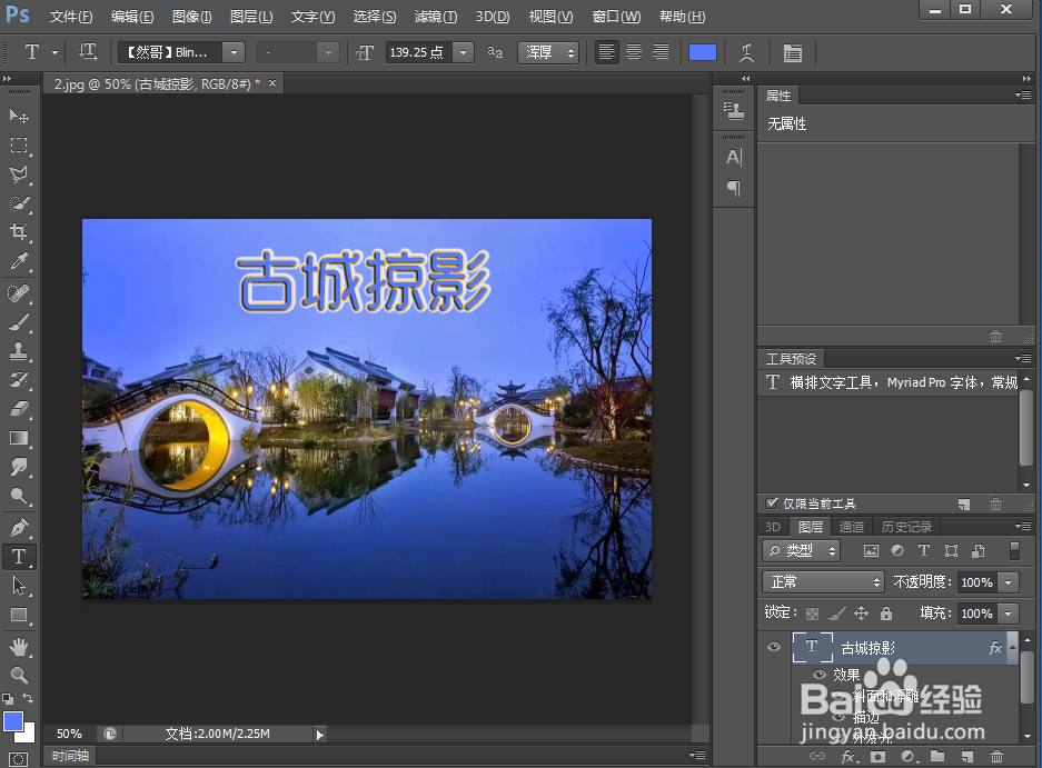 怎样在ps中给文字添加浮雕和描边效果