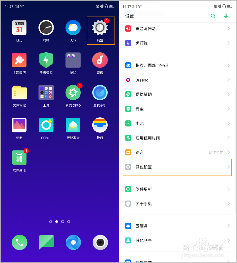 OPPO Reno2 如何设置按电源键挂断电话?